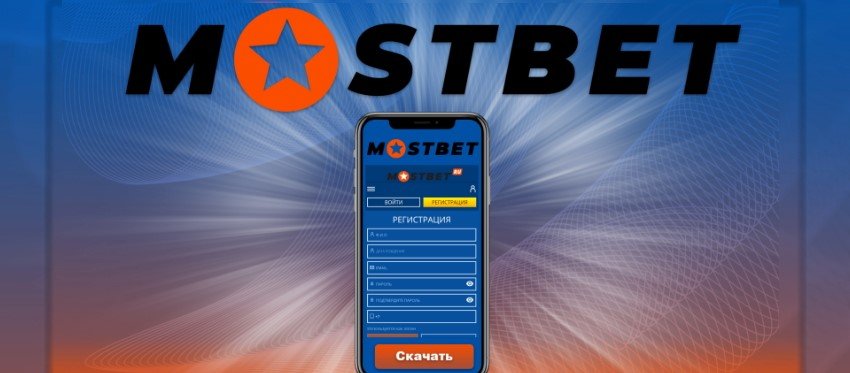 Mobil Uygulama ile MostBet and Wager'ı İstediğiniz An, İstediğiniz Yerden İndirin ve Yükleyin!