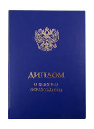 Дипломы в Октябрьском - купить 7 Дипломы в Октябрьском - купить 7